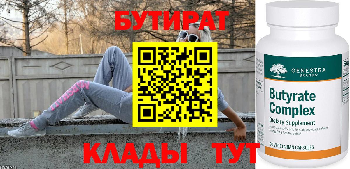 Бутират BDO 33% Екатеринбург