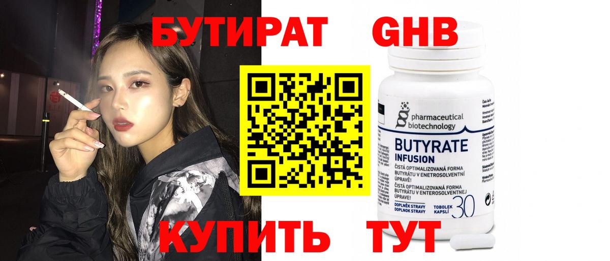 Екатеринбург  БУТИРАТ жидкий экстази  Вход с VPN 
