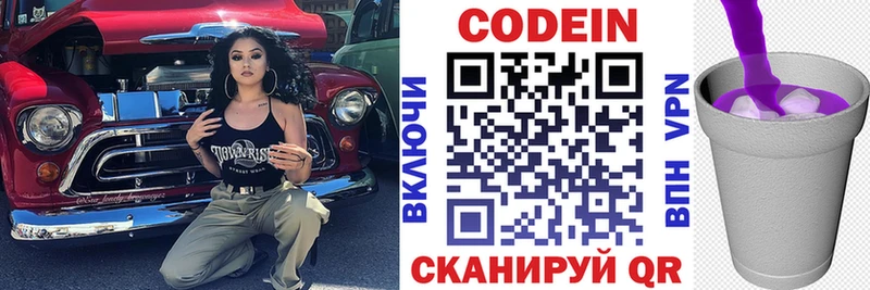 Codein напиток Lean (лин)  это официальный сайт  Екатеринбург 