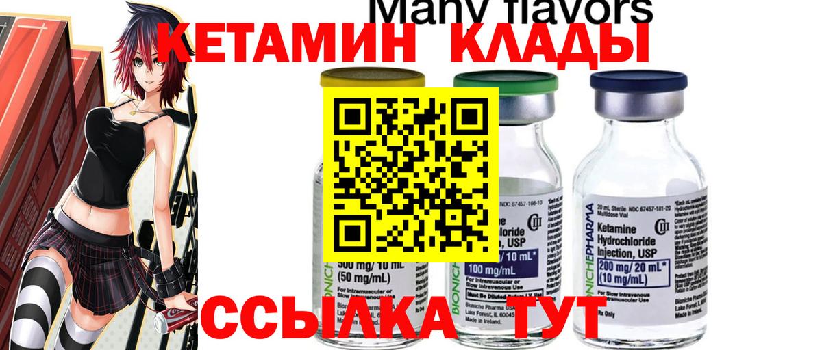 КЕТАМИН ketamine  Вход с VPN  Екатеринбург  КЕТАМИН VHQ 