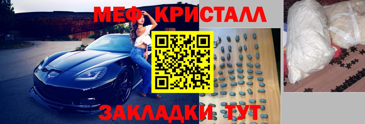 МЕФ кристаллы Екатеринбург