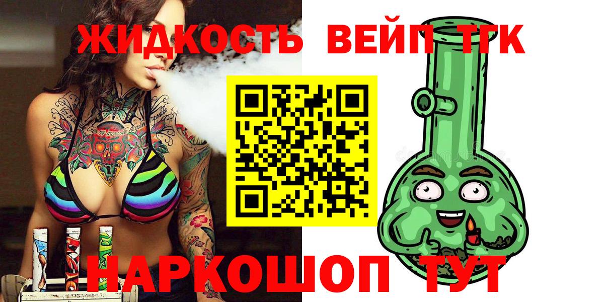 Дистиллят ТГК вейп с тгк Екатеринбург